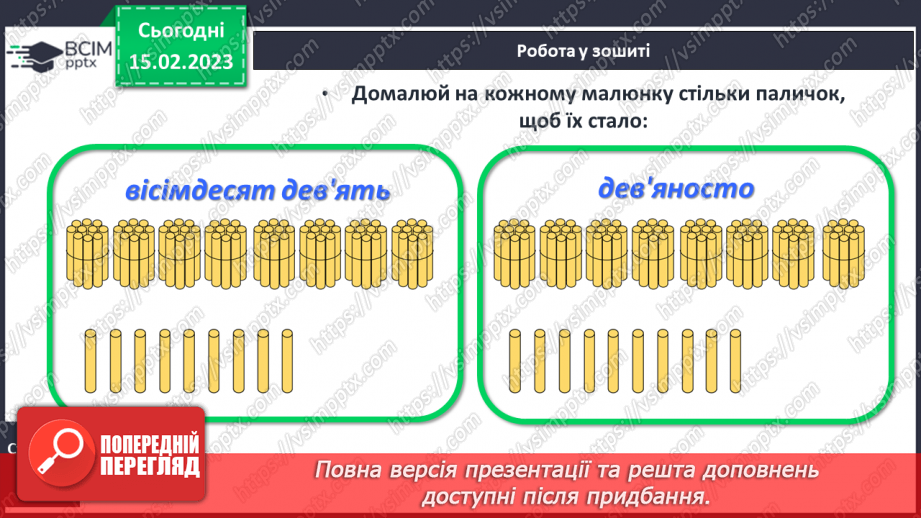 №0093 - Числа 41 – 90. Утворення чисел, запис чисел, читання чисел. Задача на знаходження невідомого доданка. Відтворення малюнка.24 №0093 - Числа 41 – 90. Утворення чисел, запис чисел, читання чисел. Задача на знаходження невідомого доданка. Відтворення малюнка.24