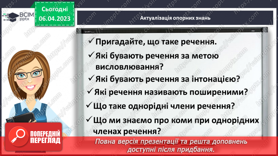 №114 - Повторення. Речення4 №114 - Повторення. Речення4
