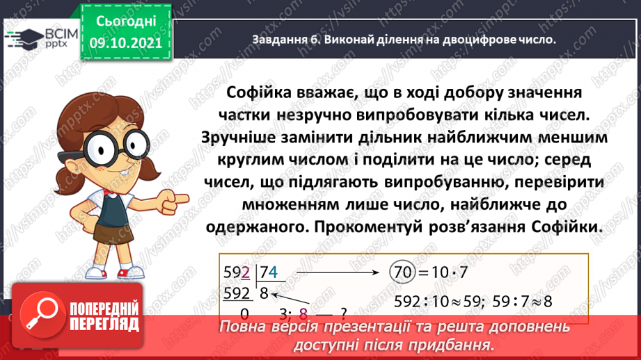 №039 - Виконуємо письмове ділення на двоцифрове число15 №039 - Виконуємо письмове ділення на двоцифрове число15