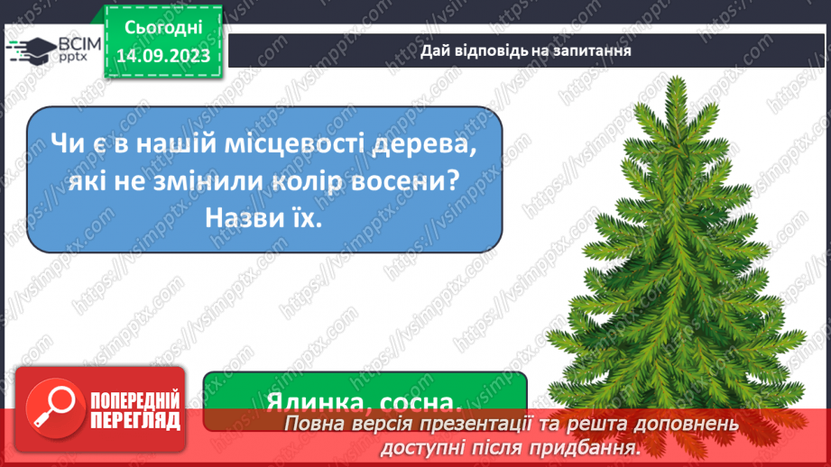 №010 - Рослини восени. Спостереження за особливостями сезонних змін у природі.21