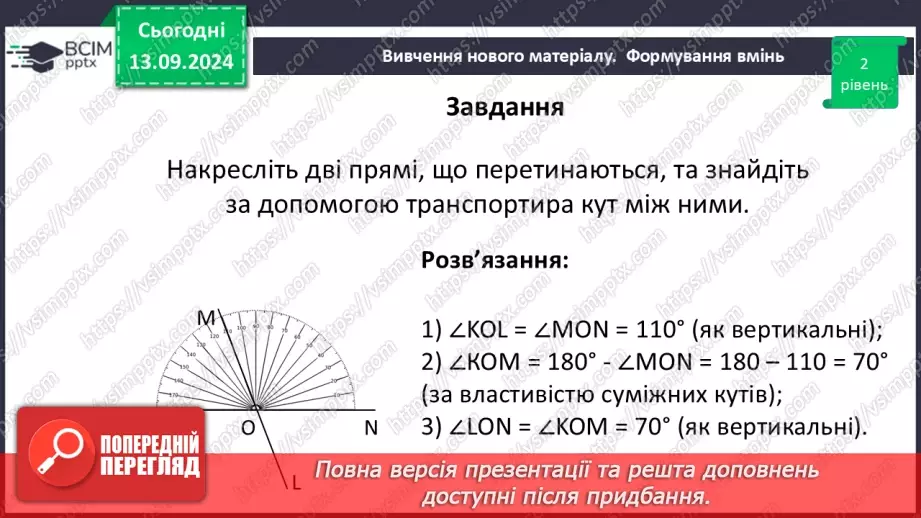 №08 - Вертикальні кути. Кут між двома прямими, що перетинаються.22