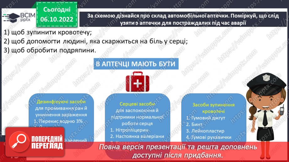 №08 - Дорожній рух та безпека. ДТП та надання першої долікарської допомоги в разі травматизму.13