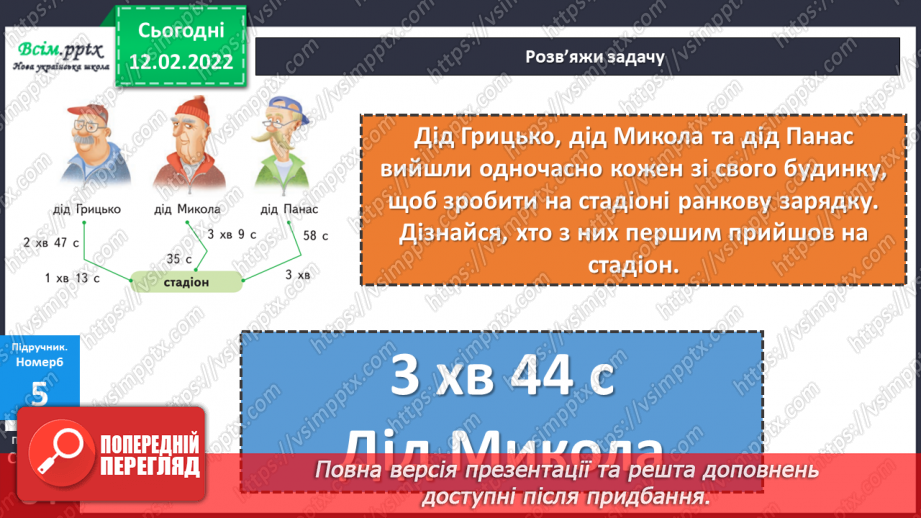 №112 - Перетворення іменованих чисел та дії над ними20 №112 - Перетворення іменованих чисел та дії над ними20