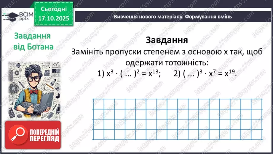 №027 - Розв’язування типових вправ10 №027 - Розв’язування типових вправ10