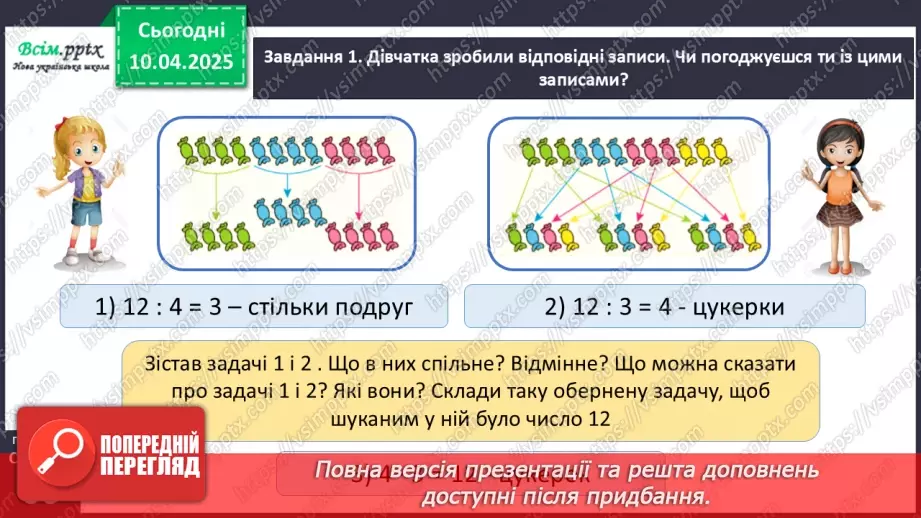 №118 - Вивчаємо ділення на рівні частини13 №118 - Вивчаємо ділення на рівні частини13