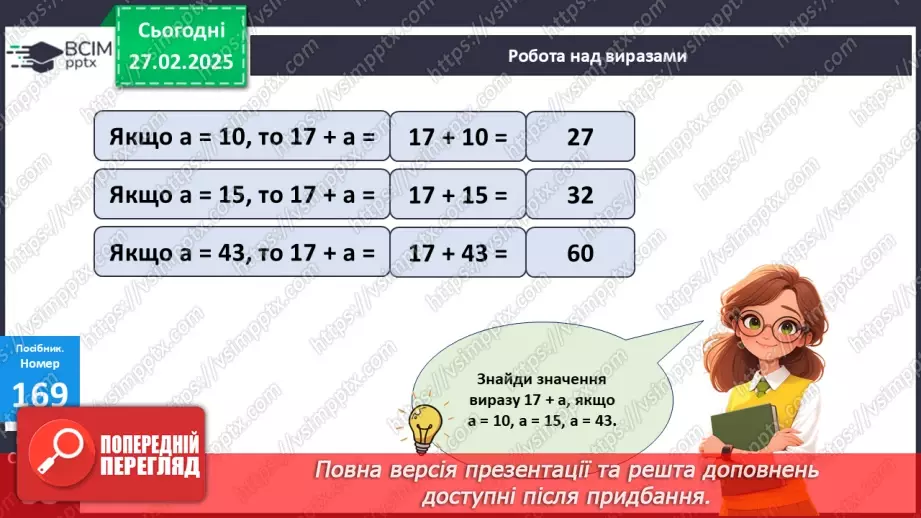 №099 - Буквені вирази. Складання добутків і обчислення їх зна­чень за таблицею.21