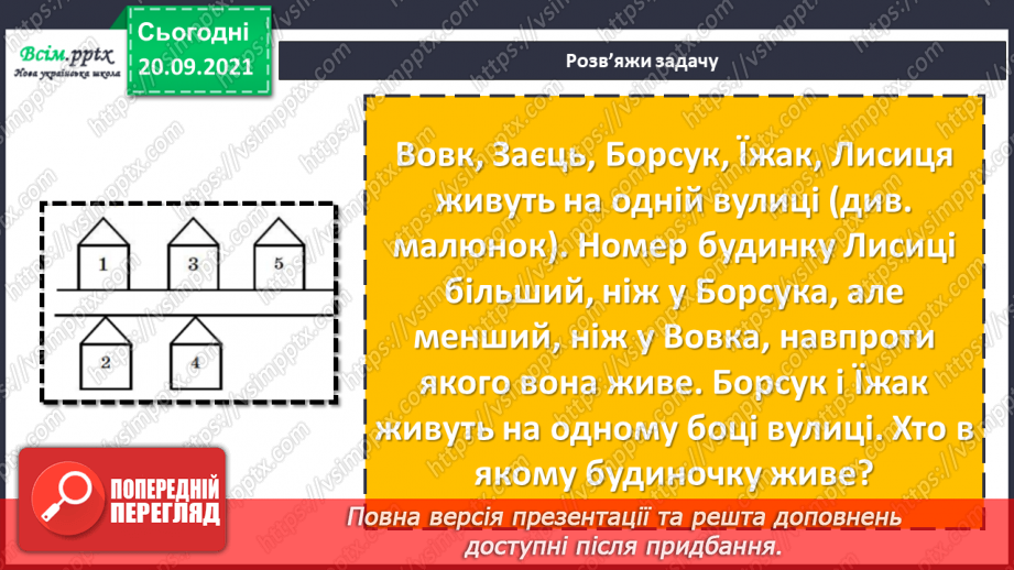 №013 - Множення і ділення чисел. Назви чисел при множенні і діленні, їх взаємозв’язок. Задачі, що містять множення і ділення4