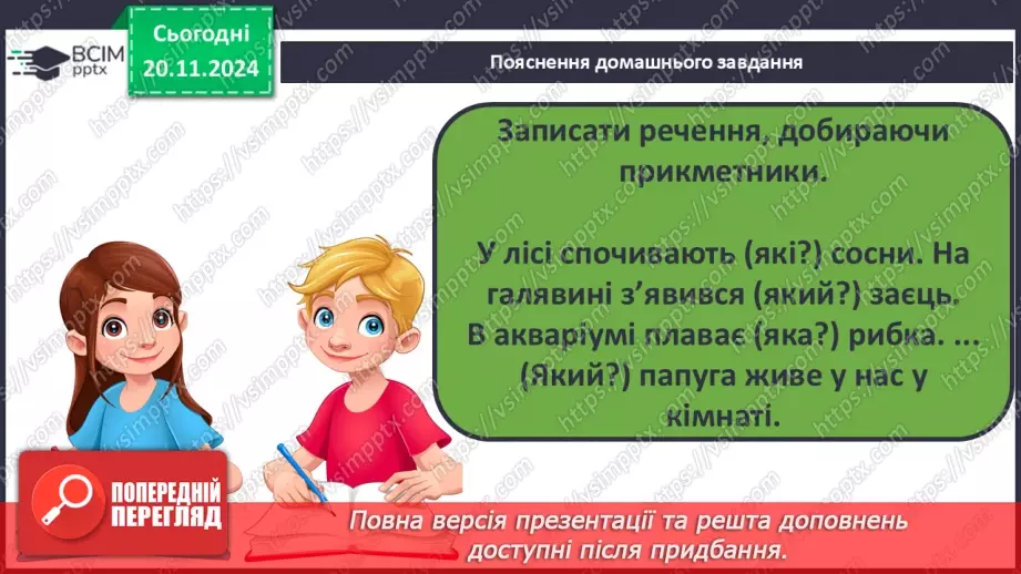 №049 - Навчаюся вживати прикметники в мовленні. Складання речень за запитаннями.23