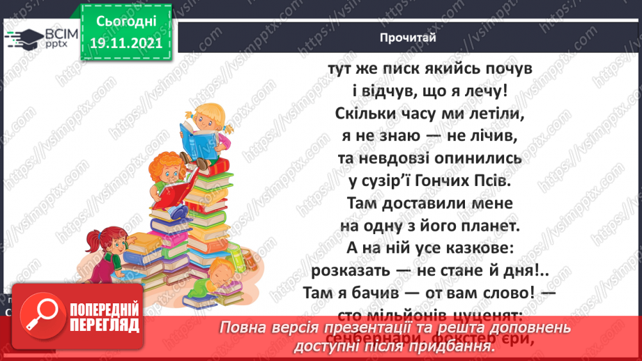 №052 - А. Костецький «Справжні подруги», «У сузірї гончих Псів»12 №052 - А. Костецький «Справжні подруги», «У сузірї гончих Псів»12