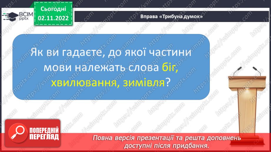 №047 - Іменники, які називають опредмечені дії. Вимова і правопис слова внесок.5