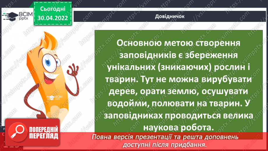 №099-100 - Земля – спільний дім для всіх людей. Охорона природи в Україні. Проєкт-дослідження «Екологічний календар»9 №099-100 - Земля – спільний дім для всіх людей. Охорона природи в Україні. Проєкт-дослідження «Екологічний календар»9