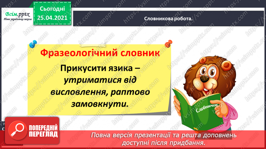 №011 - Жартівливі вірші. Грицько Бойко «Хвастунець». Григорій Фалькович «Чесний кіт».8