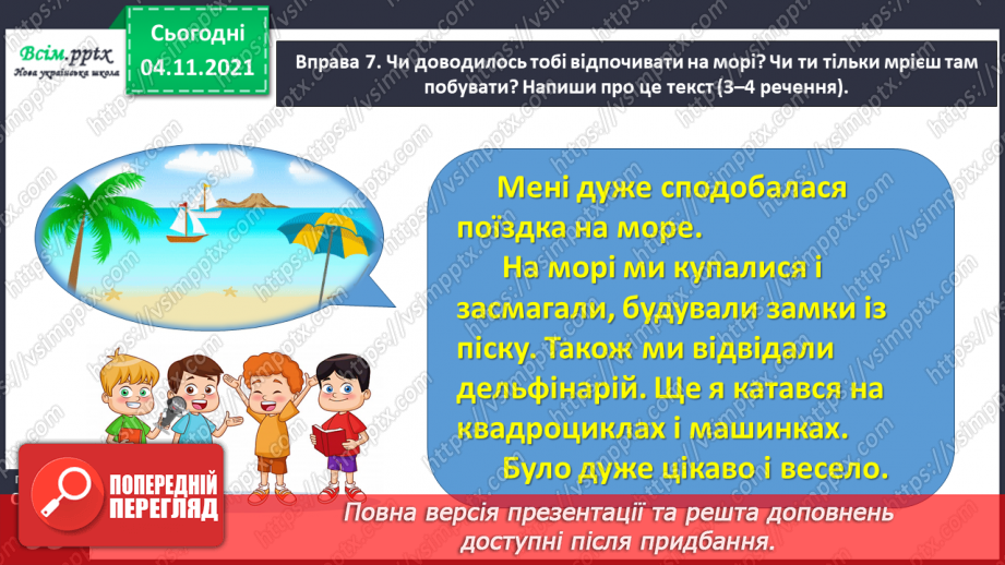 №068 - Встановлюємо зв’язок прикметників з іменниками18