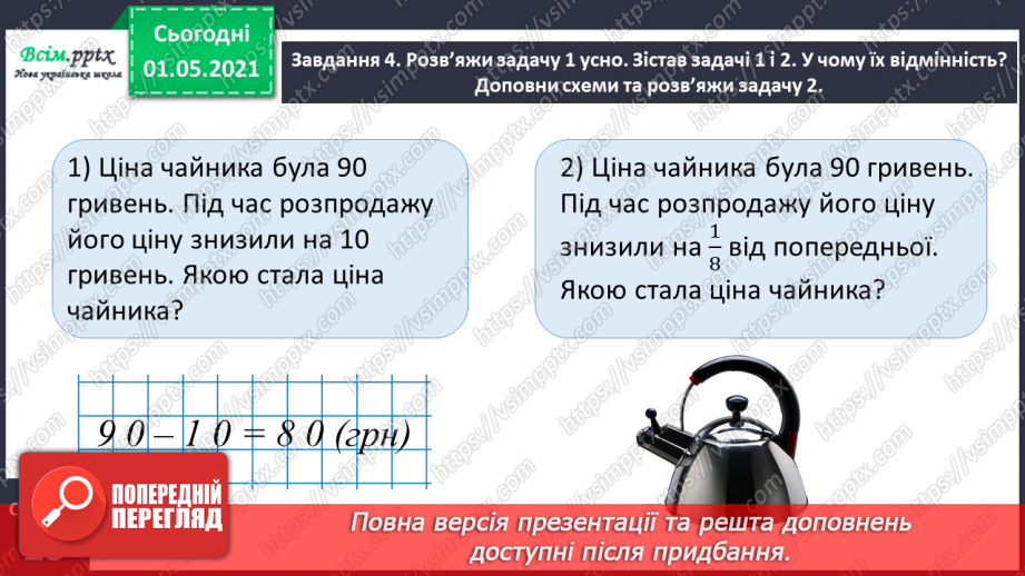 №056 - Розв'язуємо складені задачі16 №056 - Розв'язуємо складені задачі16