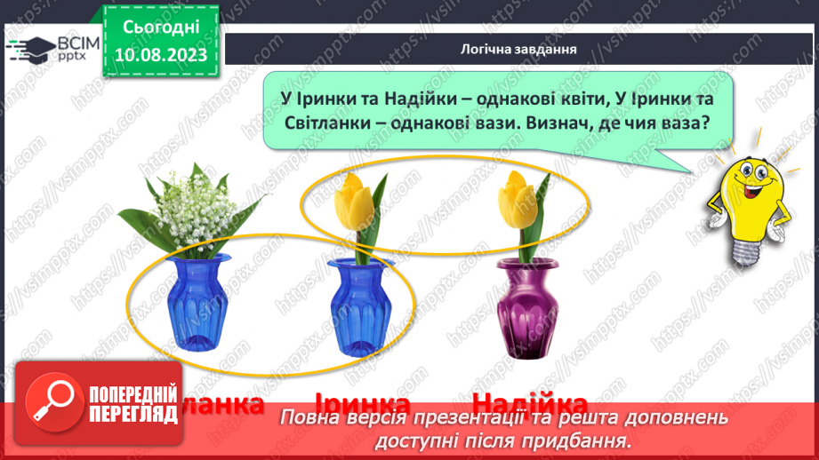 №101 - Дециметр - одиниця вимірювання довжини. Порівняння одиниць вимірювання довжини.28