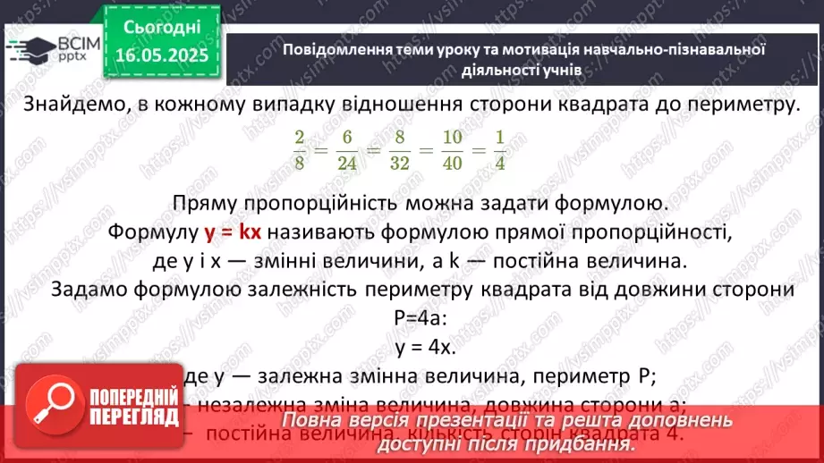 №172-175 - Узагальнення та систематизація знань за рік.75