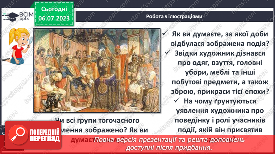 №032 - Права та обов’язки людини впродовж історії6 №032 - Права та обов’язки людини впродовж історії6