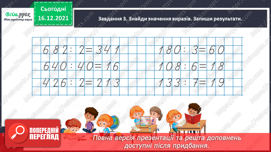 №150 - Знайомимось із задачами на спільну роботу17 №150 - Знайомимось із задачами на спільну роботу17