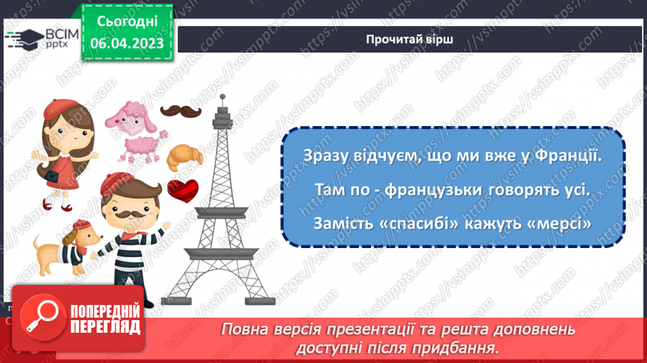 №0091 - Ми всі різні, а світ у нас - один на всіх.18