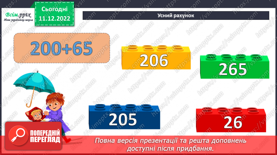 №067 - Час за годинником. Дії з іменованими числами. Розв’язування задач.3