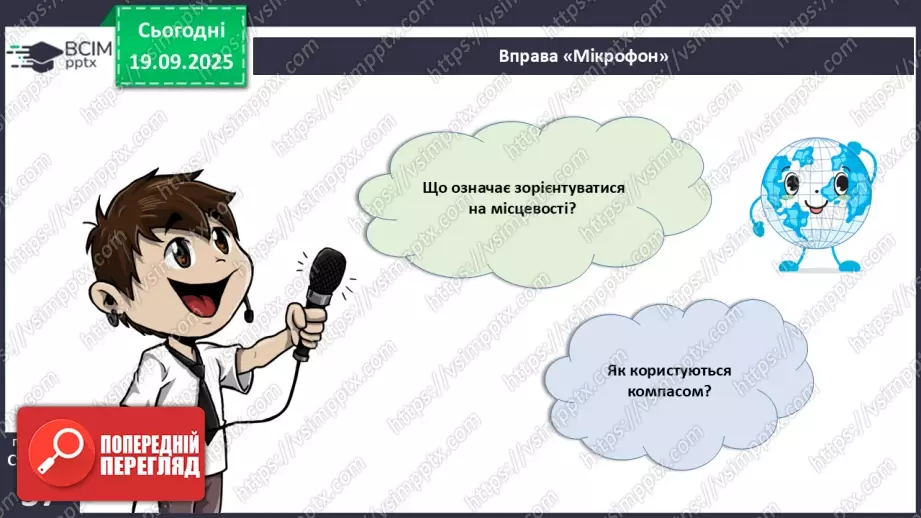 №10 - Визначаємо напрямки за топографічною картою.2 №10 - Визначаємо напрямки за топографічною картою.2