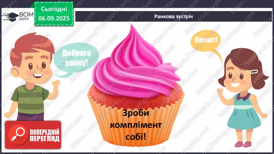 №0008 - Як змінюються істоти впродовж життя?2 №0008 - Як змінюються істоти впродовж життя?2
