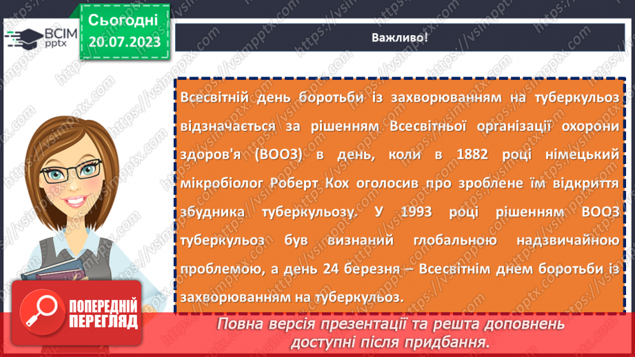 №26 - Туберкульоз: знання, профілактика та лікування.5