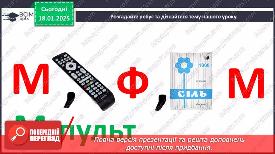 №019 - Професії в кіномистецтві2