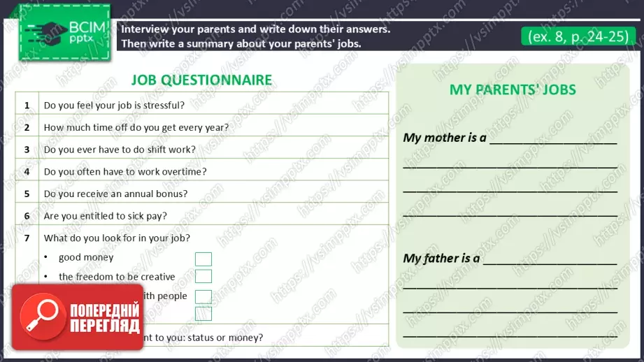 №14 - Обговорення майбутньої професії.  Розвиток навичок усної  взаємодії. Discussing Future Professions. Focus On Speaking.13 №14 - Обговорення майбутньої професії.  Розвиток навичок усної  взаємодії. Discussing Future Professions. Focus On Speaking.13