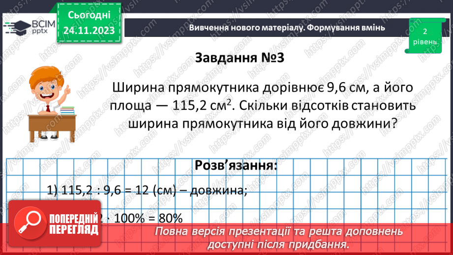 №068 - Розв’язування вправ і задач. Самостійна робота №9.17
