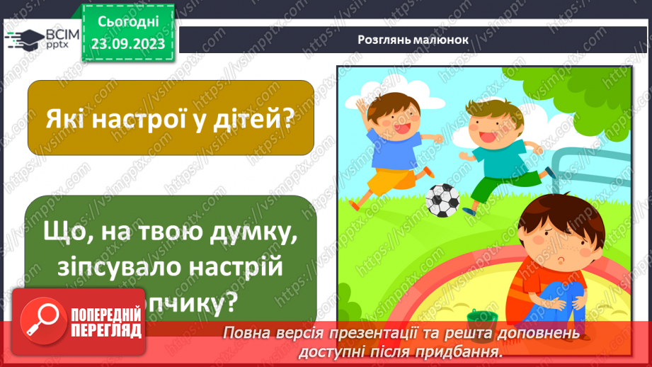 №05 - Емоції та почуття. Чому необхідно контролювати емоції та почуття.27