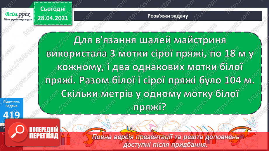 №126 - Ділення двоцифрових чисел на одноцифрове. Розв'язання задач.32