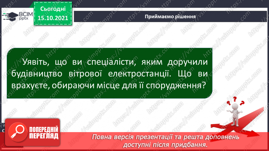 №026 - Чим можна замінити корисні копалини10 №026 - Чим можна замінити корисні копалини10