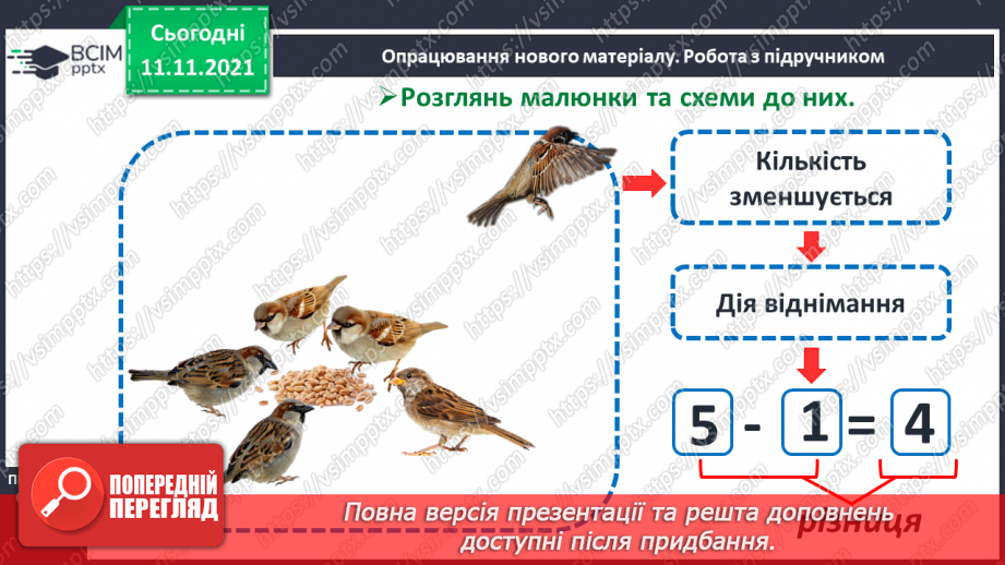 №035 - Дії додавання і віднімання. Поняття «сума» і «різниця». Читання прикладів.10 №035 - Дії додавання і віднімання. Поняття «сума» і «різниця». Читання прикладів.10