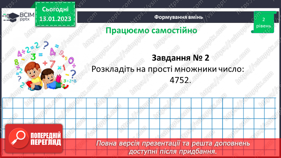 №092-93 - Систематизація знань та підготовка до тематичного оцінювання16