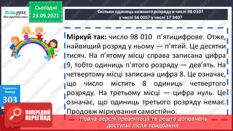 №030 - Нумерація п’ятицифрових чисел. Знаходження значень буквених виразів. Самостійна робота10