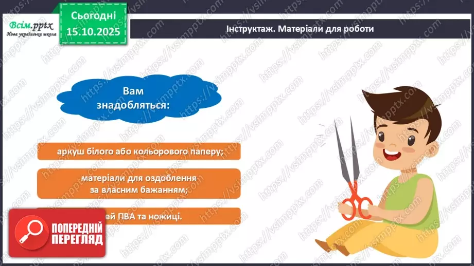 №09 - Виготовлення витинанок.24 №09 - Виготовлення витинанок.24