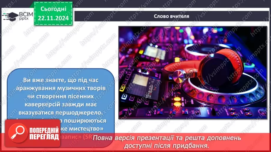 №13 - Медіабезпека. Авторське право19 №13 - Медіабезпека. Авторське право19