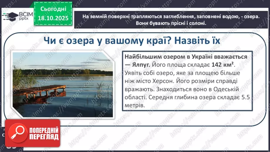 №0026 - Де ховається вода.15 №0026 - Де ховається вода.15