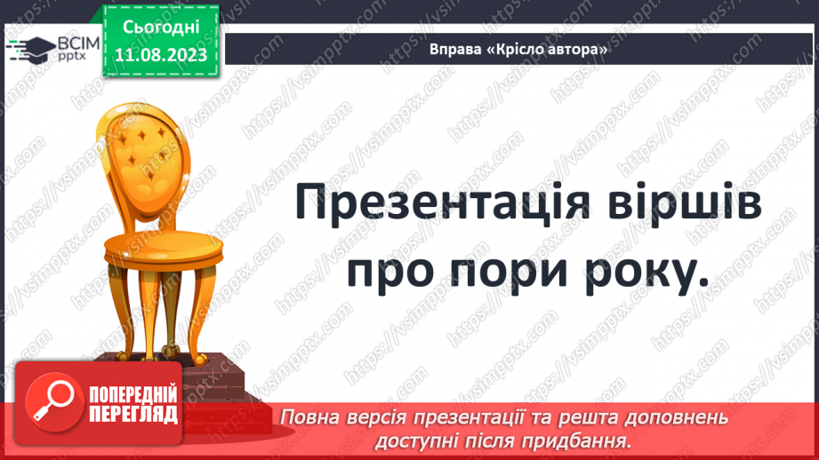 №30 - Роберт Бернс. Стислі відомості про автора. Краса рідних краєвидів у вірші «Моє серце в верховині»3 №30 - Роберт Бернс. Стислі відомості про автора. Краса рідних краєвидів у вірші «Моє серце в верховині»3