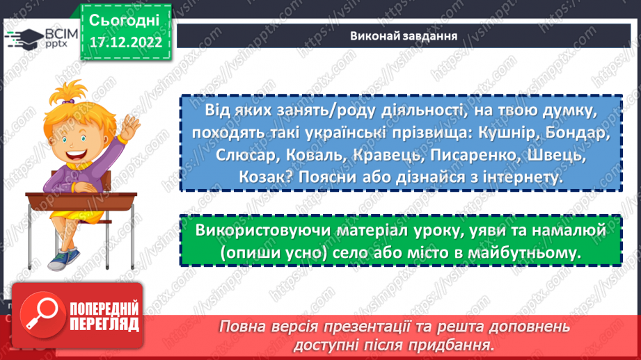 №18 - Як змінювалися село і місто від минулого до тепер. Мешканці села в минулому.20 №18 - Як змінювалися село і місто від минулого до тепер. Мешканці села в минулому.20