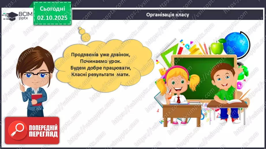 №025 - Дні тижня1 №025 - Дні тижня1