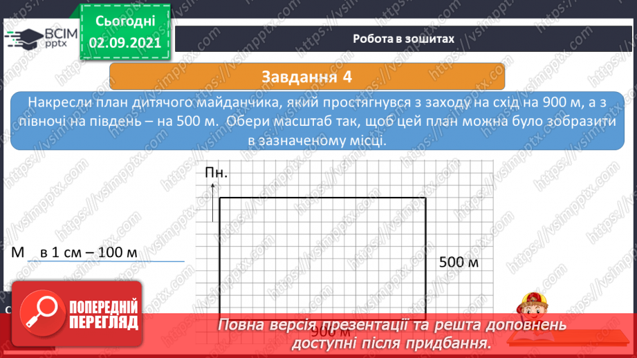 №008 - Що таке масштаб12