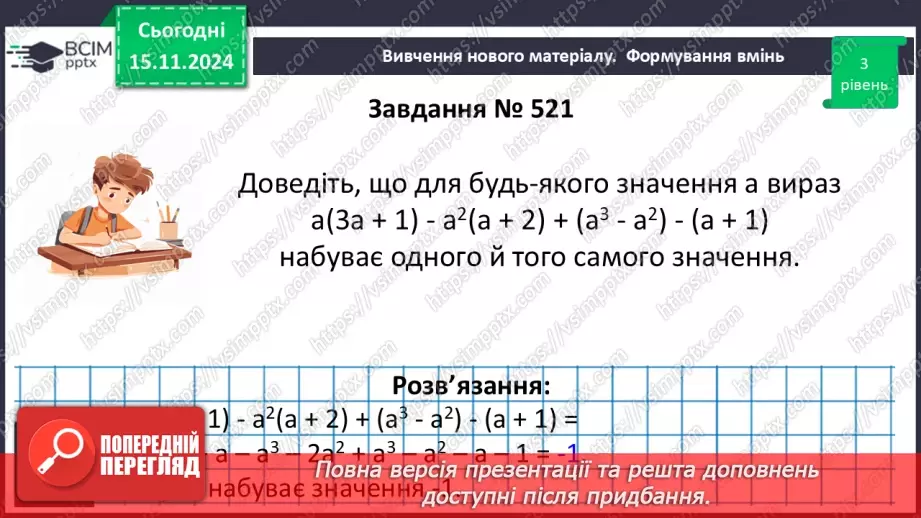 №035 - Розв’язування типових вправ і задач.9 №035 - Розв’язування типових вправ і задач.9