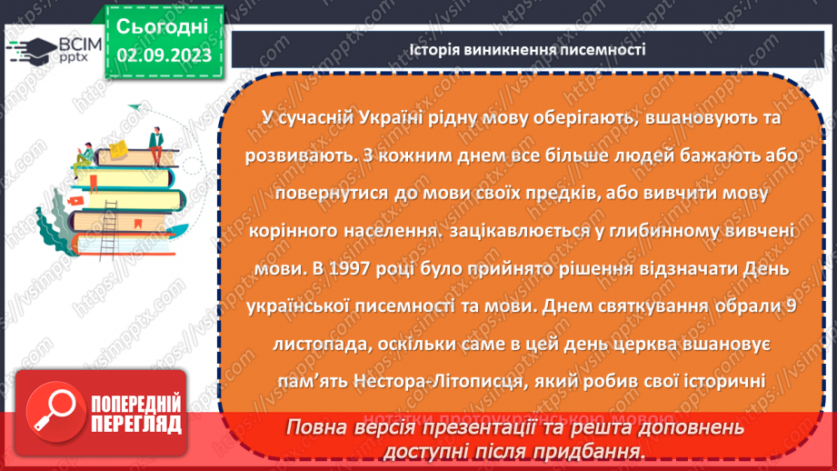 №10 - День української мови та писемності.13