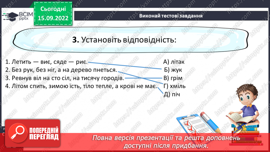 №09 - Малі фольклорні форми. Загадки. Тематичні групи загадок (загадки про людей, про природу, про рослини, про тварин).26