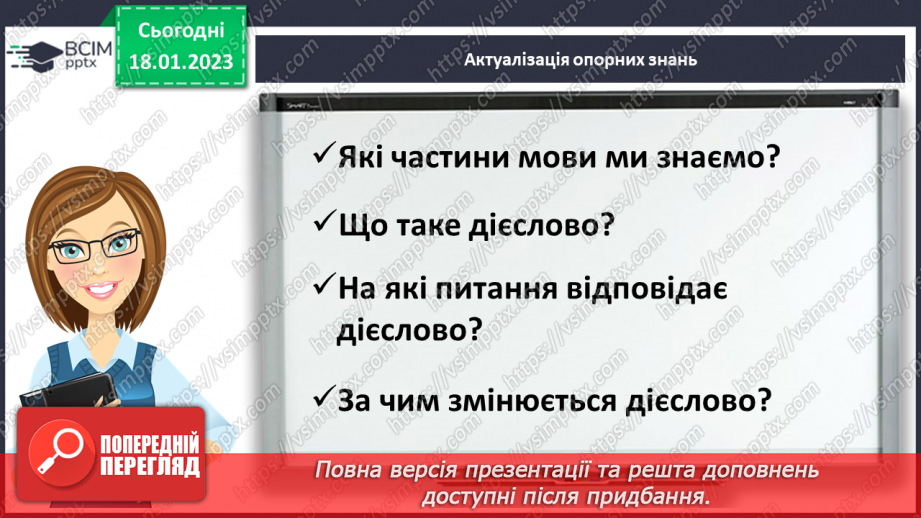 №072 - Повторення знань про дієслово3 №072 - Повторення знань про дієслово3