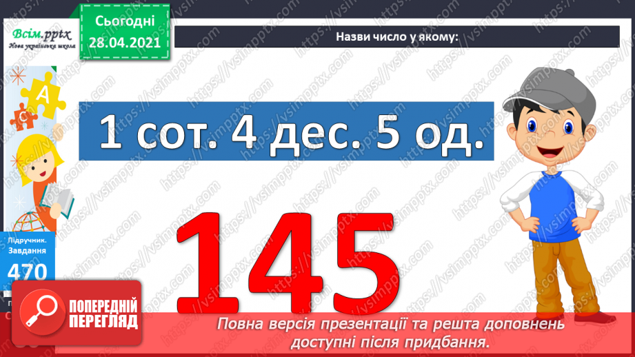 №051 - Читання та запис трицифрових чисел у нумераційній таблиці. Задачі на спільну роботу та обернені до них.23 №051 - Читання та запис трицифрових чисел у нумераційній таблиці. Задачі на спільну роботу та обернені до них.23