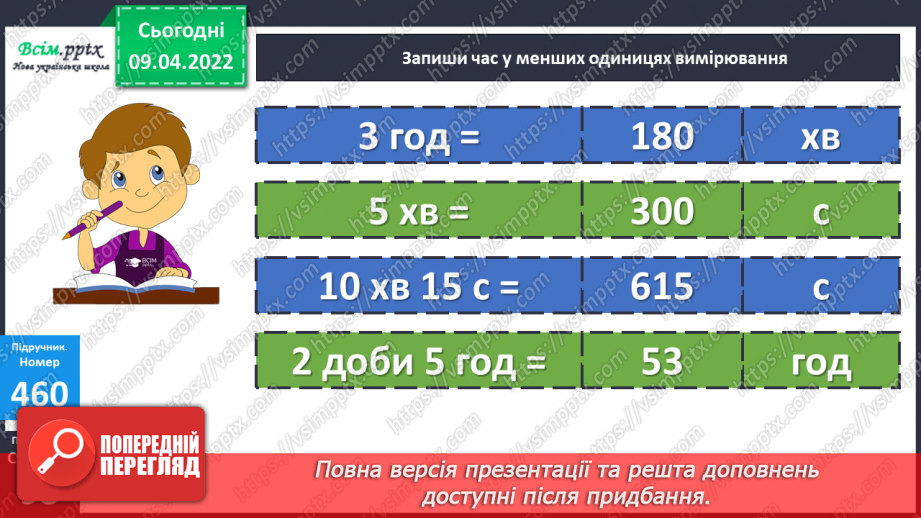 №143-144 - Ділення іменованих чисел  на двоцифрове число.12