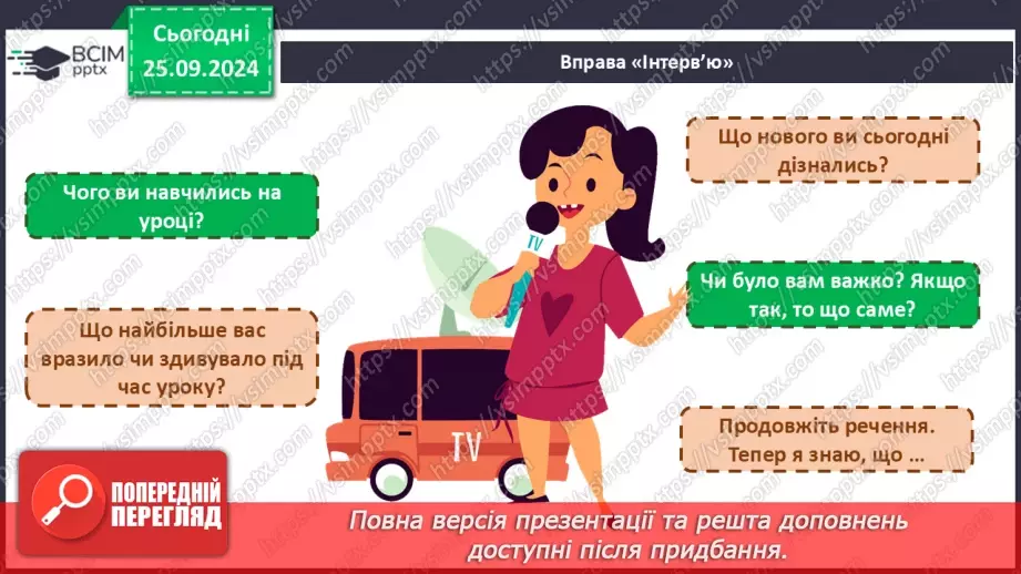 №12-13 - Інструктаж з БЖД. Об’єкти комп’ютерної презентації. Види слайдів. Редагування і форматування текстів на слайдах35